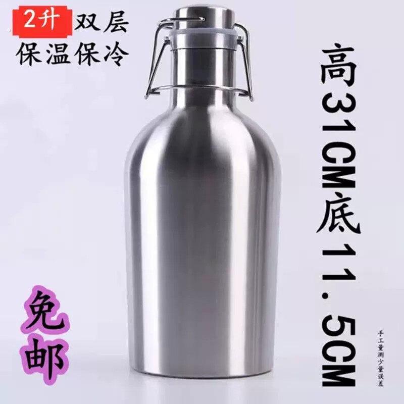 不锈钢304啤酒桶2斤4斤5斤专用啤酒壶便携随身白酒壶大容量水壶