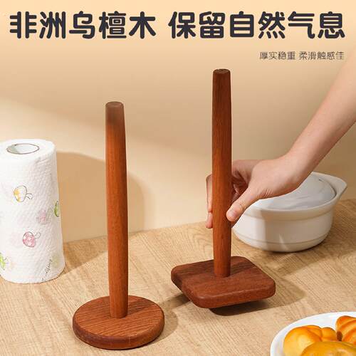 乌檀木纸巾架厨房抹布卷筒卫生纸保鲜膜懒人抹布收纳层架立式木质