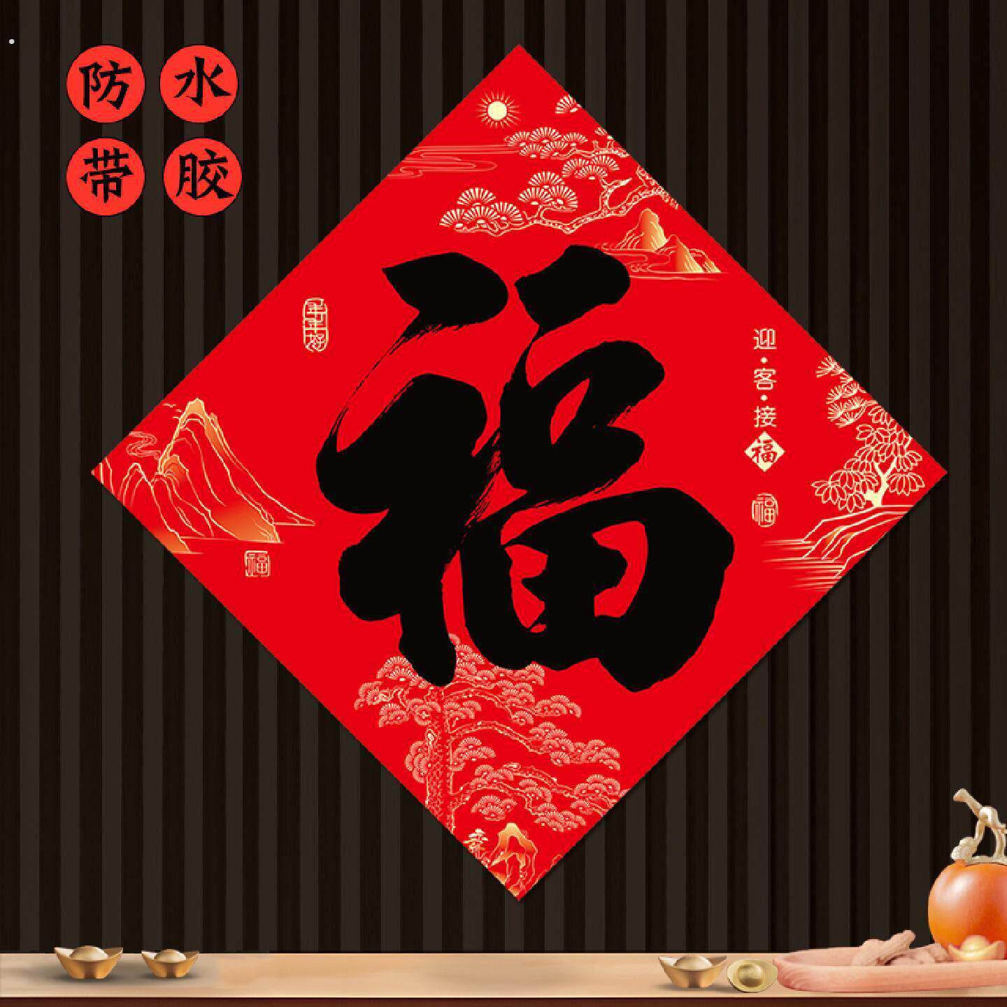 马年福字贴纸2026新款春节新年装饰书法黑字斗方福字门贴过年布置