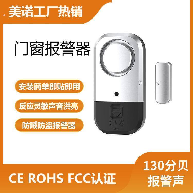 无线门窗安防警报器 家用门磁警报器酒店商铺防盗器 深圳源头工厂