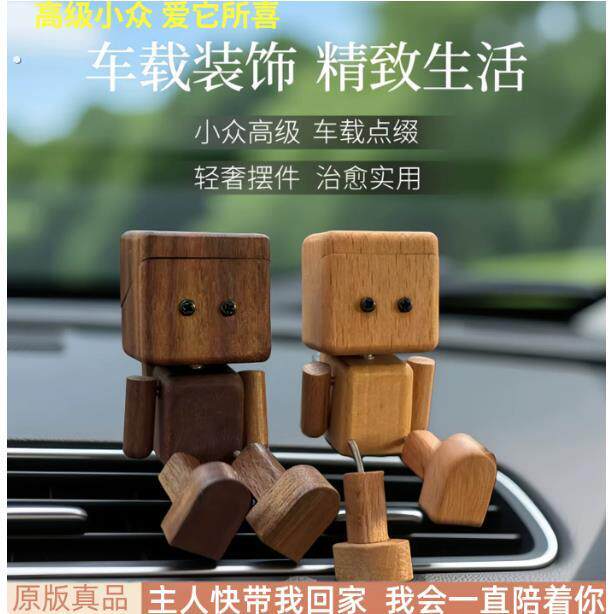 摇腿小木仔创意中控车载香薰可爱抖腿摆件送礼饰品情侣高级木头人