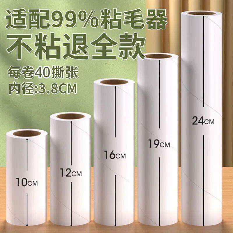 加厚粘毛卷纸强力粘毛器滚筒大号替换纸除尘滚撕纸衣服沾毛毛神器