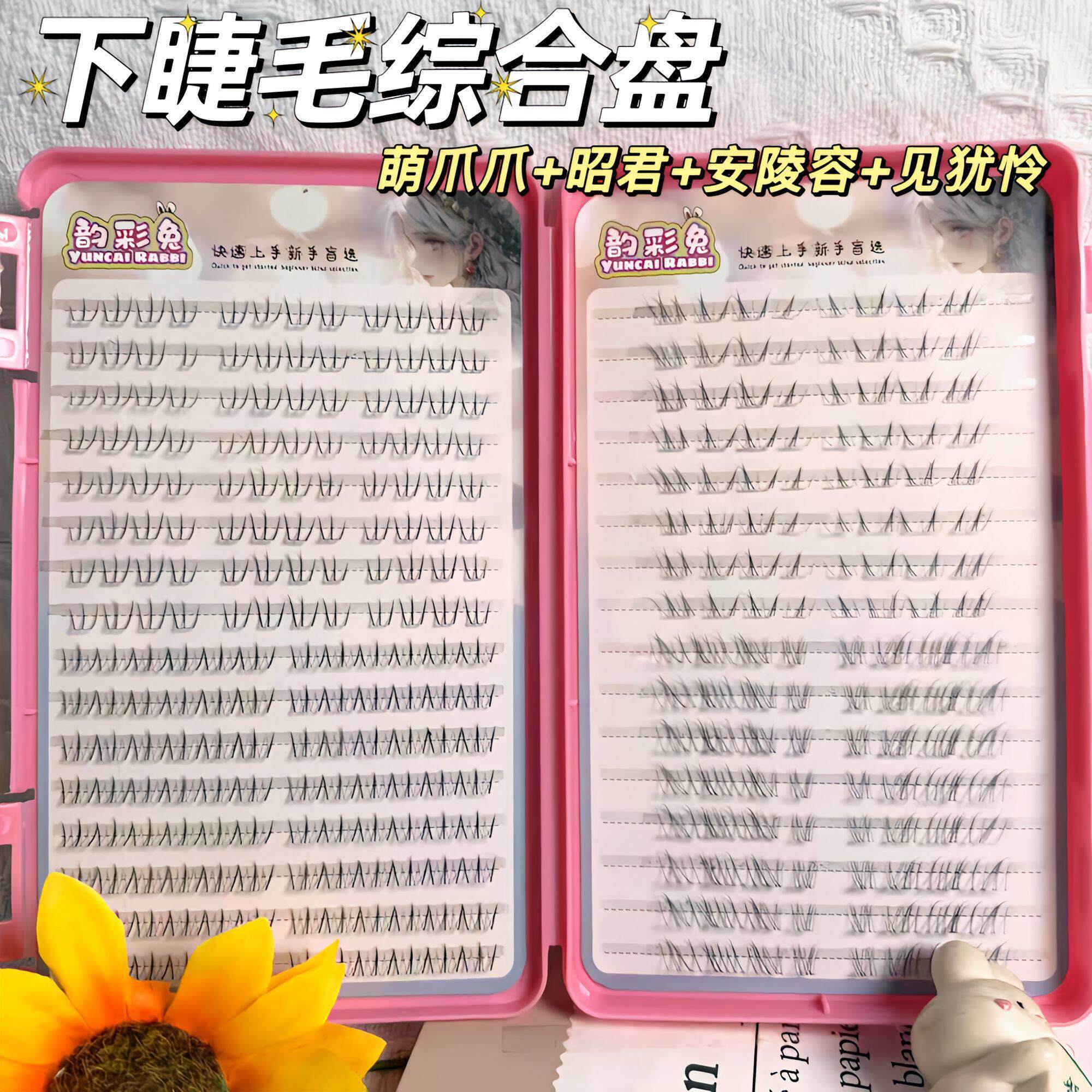 甜妹睫毛混装下睫毛书中式昭君猫爪见犹怜安陵容仿真可爱透明单簇