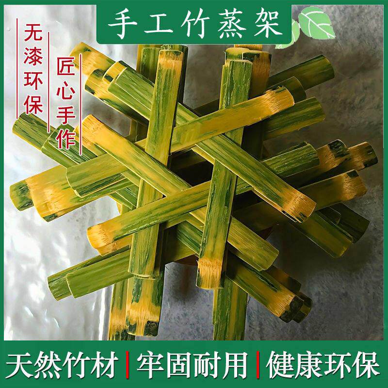 竹子蒸架老式家用隔水竹蒸垫炒锅竹片蒸架子电蒸锅竹篦子竹编蒸片