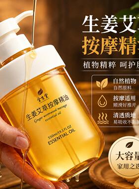 艾草精油按摩身体通经络全身生姜按摩油刮痧油发热推油美容院专用