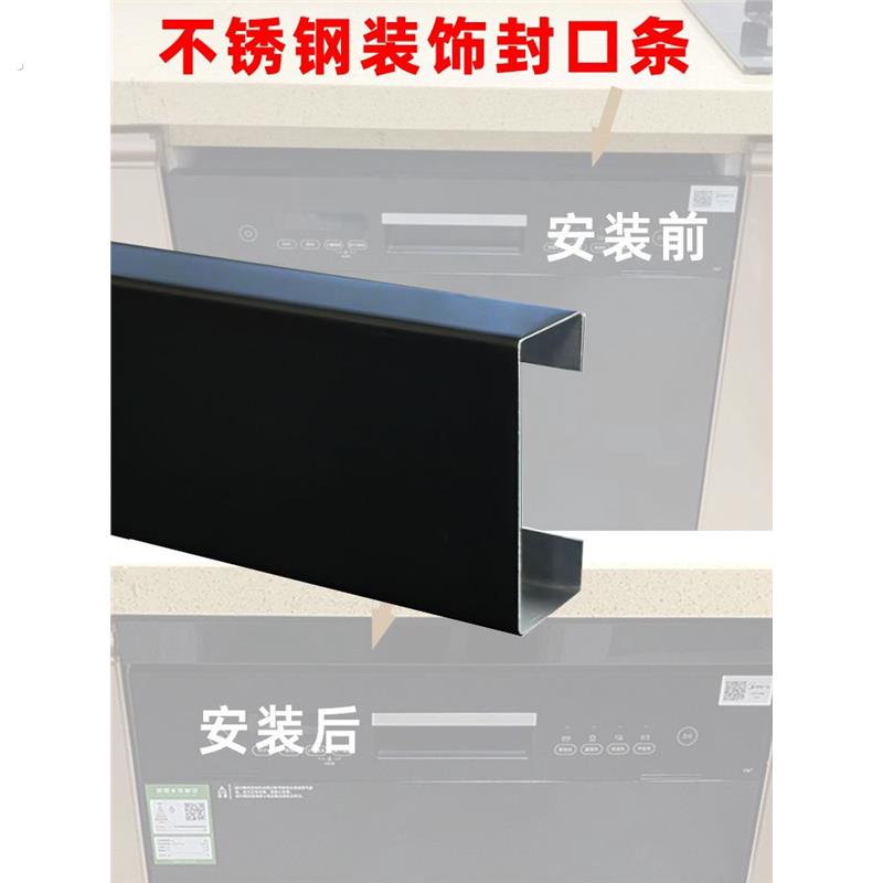 厨房消毒门柜不锈钢挡缝条填充缝隙洗碗机上方挡板空洞填补板黑色