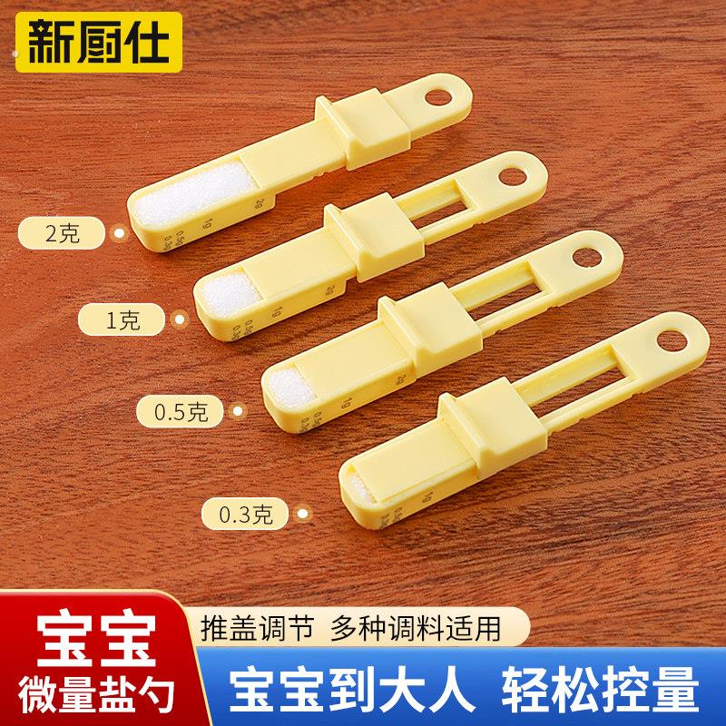 微量定量盐勺自带刻度可调节厨房专用盐勺定量2克家用烘培盐勺子
