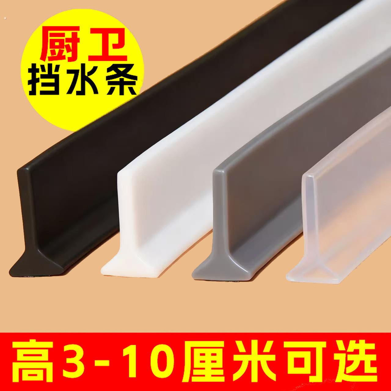 化妆室台面挡水神器防水条边缘挡水条厨房洗手池干湿分离弯曲隔水