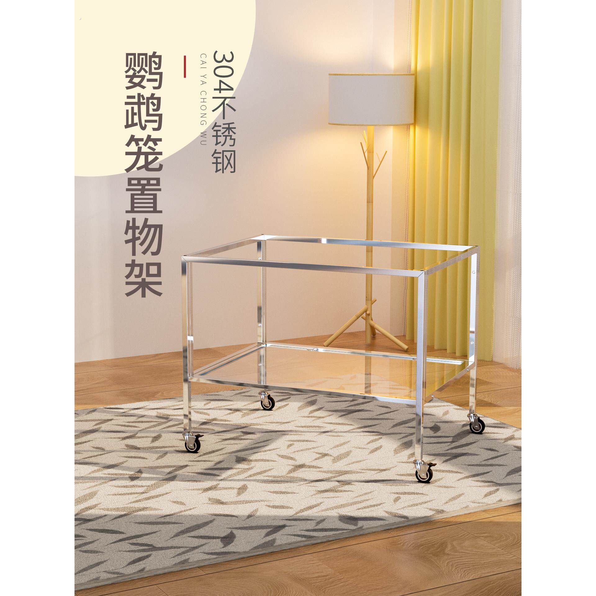 菜芽宠物鹦鹉04不锈钢鸟笼置物架可移动增高架鸟用品放置架底座