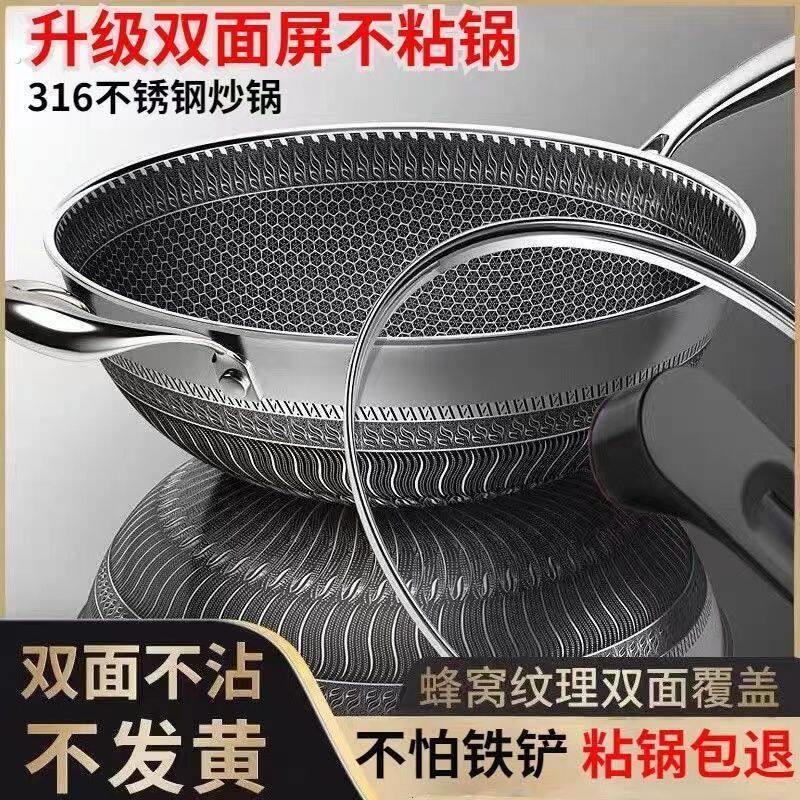 加厚款316不锈钢炒锅家用无涂层蜂窝不沾锅电磁炉瓦斯炉通用锅具