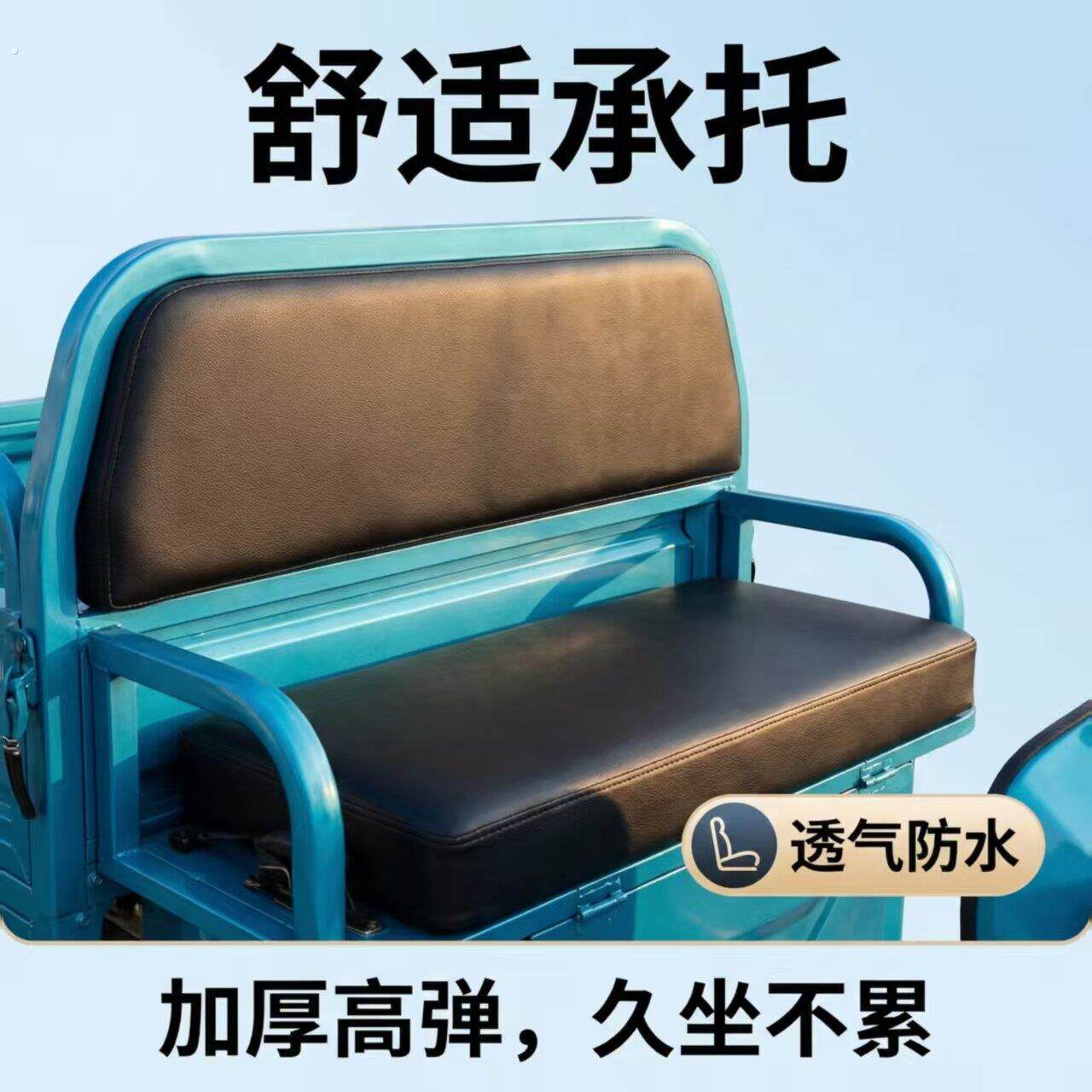 电动三轮车坐垫座板防雨防晒耐磨通用回弹靠背垫罩沙发座椅彷真皮
