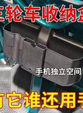 电动车水杯架放东西神器三轮自行车通用前置车载手机置物架储物盒