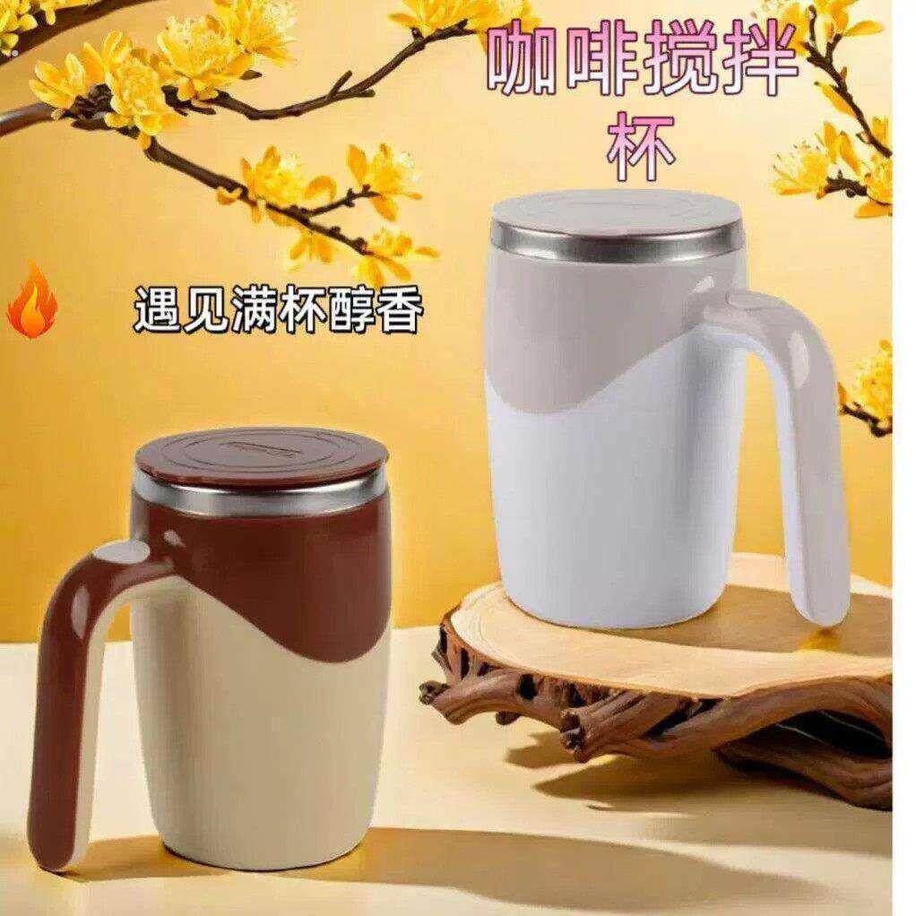 出口全自动搅拌杯电动咖啡杯母亲节送礼物旋转磁力水杯