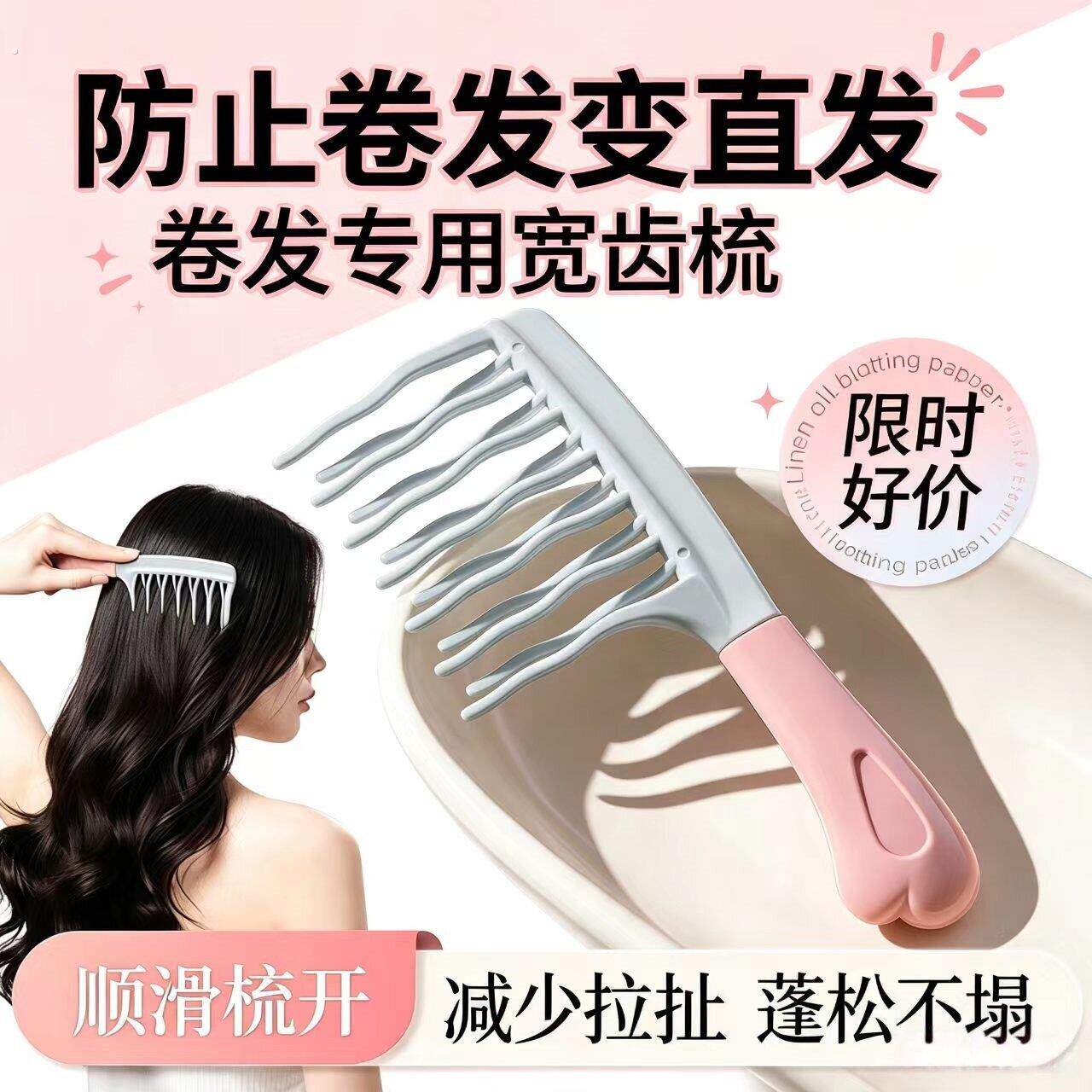 韩国卷发专用大齿梳子烫发长发厚发防静电卷发梳家用宽齿梳排骨梳