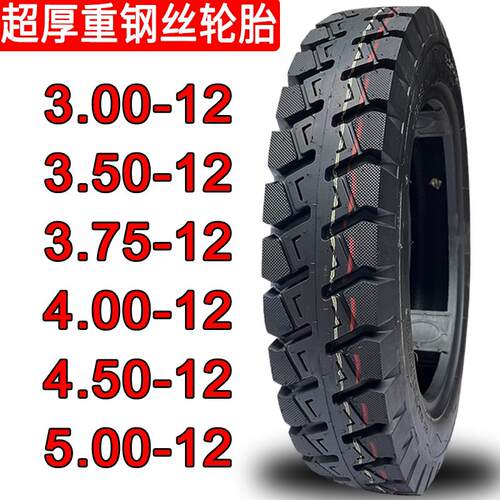 三轮车轮胎电三轮车外胎内外胎300/4.00/5.00-12加厚耐磨防滑8层