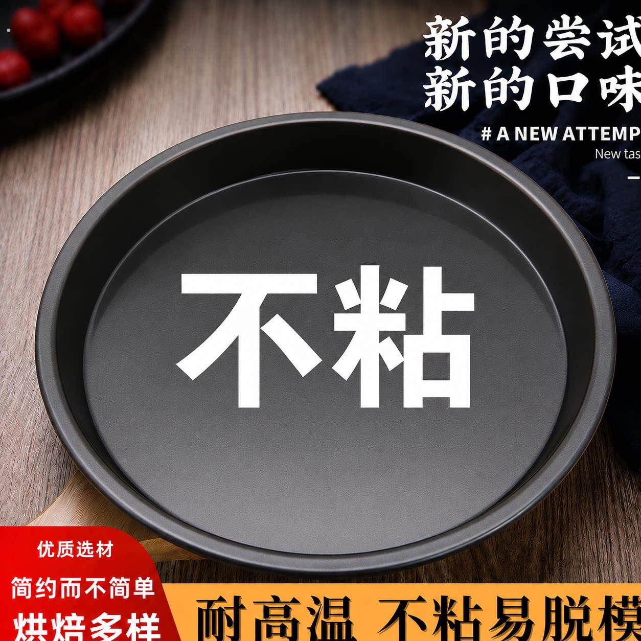 平底不沾锅凉皮锣锣工具披萨盘饼底托烤盘家用烘焙工具盘可进烤箱