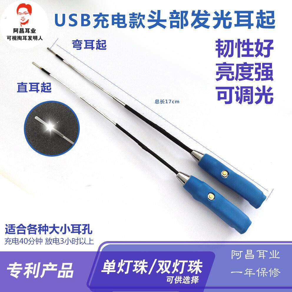 发光耳起掏耳朵耳铲挖耳勺充电款直弯亮灯带照明亮灯采耳工具神器