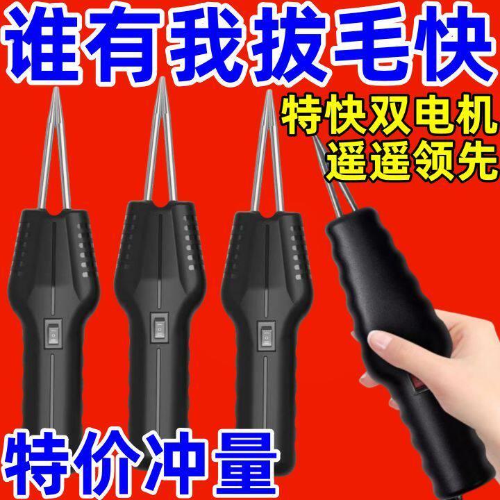 电动杀鸡鸭鹅拔毛机拔鸭毛神器新款多功能充电全自动蜡去毛脱毛机