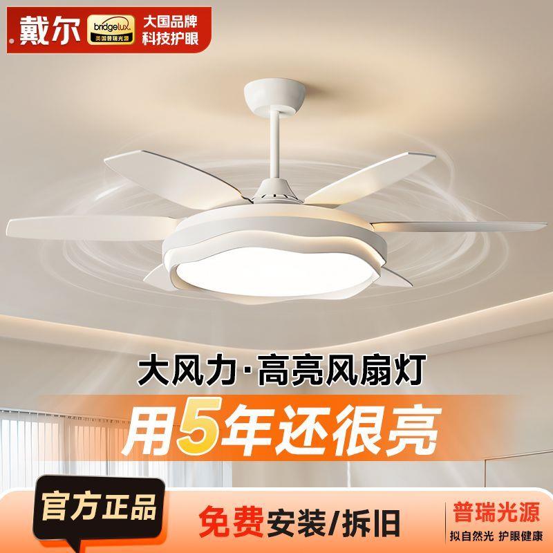 [戴尔]风扇吊灯简约现代卧室房间电扇灯中山新款家用客厅餐厅吊扇