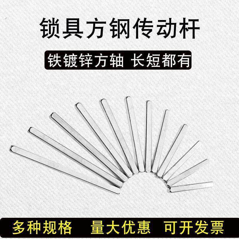 门锁配件方条方钢方轴连接杆插芯执手把手长方条方铁传动杆方轴管