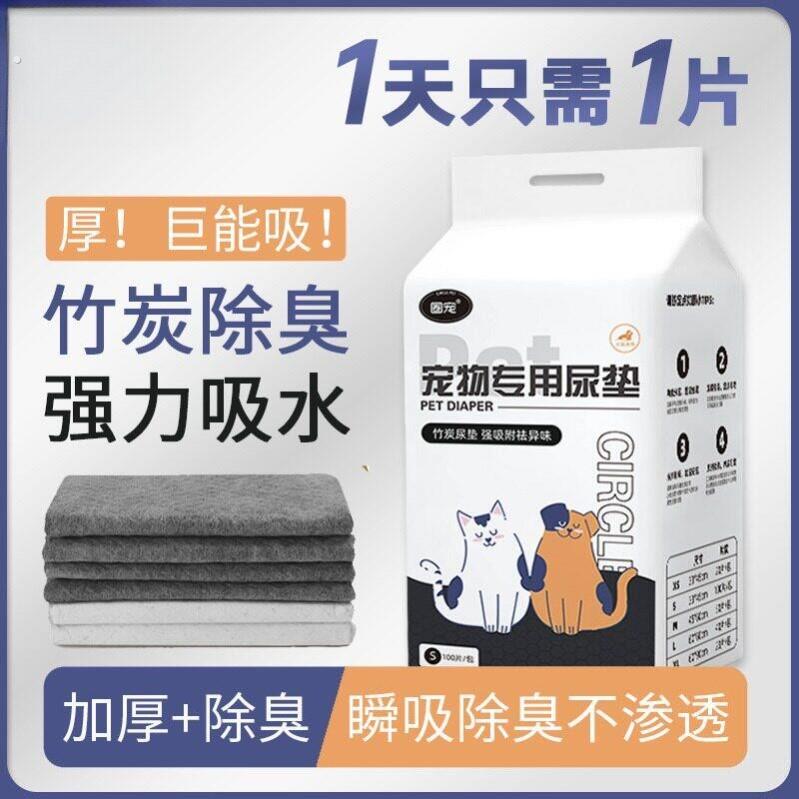 狗狗尿垫尿片加厚竹炭除臭吸水泰迪猫咪生产尿不湿训导加大防尿垫