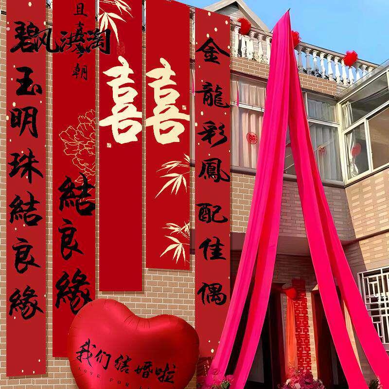 农村结婚挂布书法条幅超大喜字婚房装饰婚礼别墅院子庭院布置室外