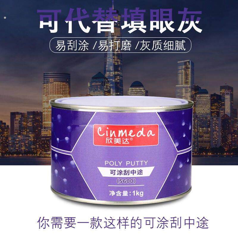 欣美达填眼灰快干灰红灰可刮中途填眼灰汽车腻子填砂眼小修补底漆