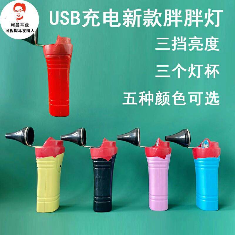 充电手握式掏耳朵灯高亮专业采耳灯老款喇叭口扩耳器清洁工具照明
