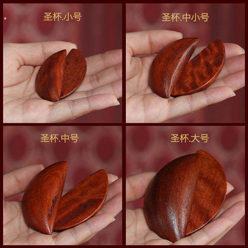 圣杯茭杯圣杯卦圣卦阴阳卦杯桃木闽南妈祖信杯潮汕胜杯掷杯问拜拜
