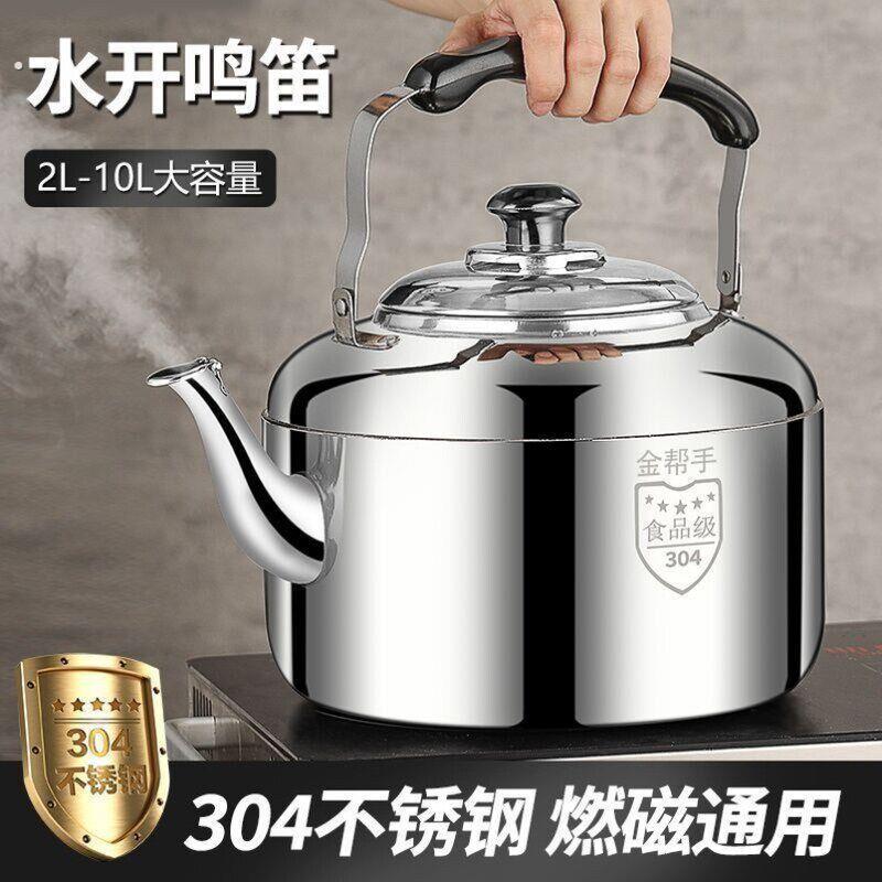 茶壶大容量5升老式茶壶大口径单独烧水壶不锈钢加厚鸣音水壶煮水