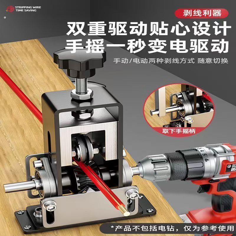 小型电动剥线机剥电线皮神器电线电缆剥皮家用废电线旧铜线自动