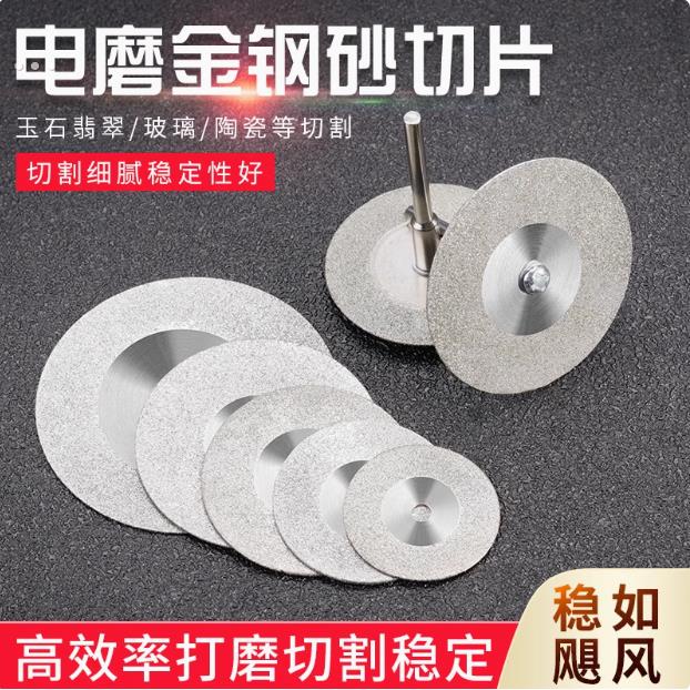 金刚砂切割片玉石酒瓶切玻璃超薄电磨机小型手电钻配件瓷砖清缝片
