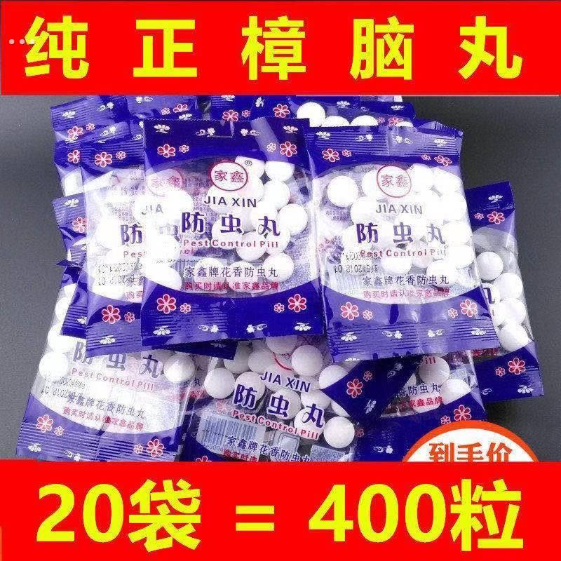 【家用驱虫防霉】樟脑丸纯樟木防蛀防虫樟脑球衣柜防霉卫生球