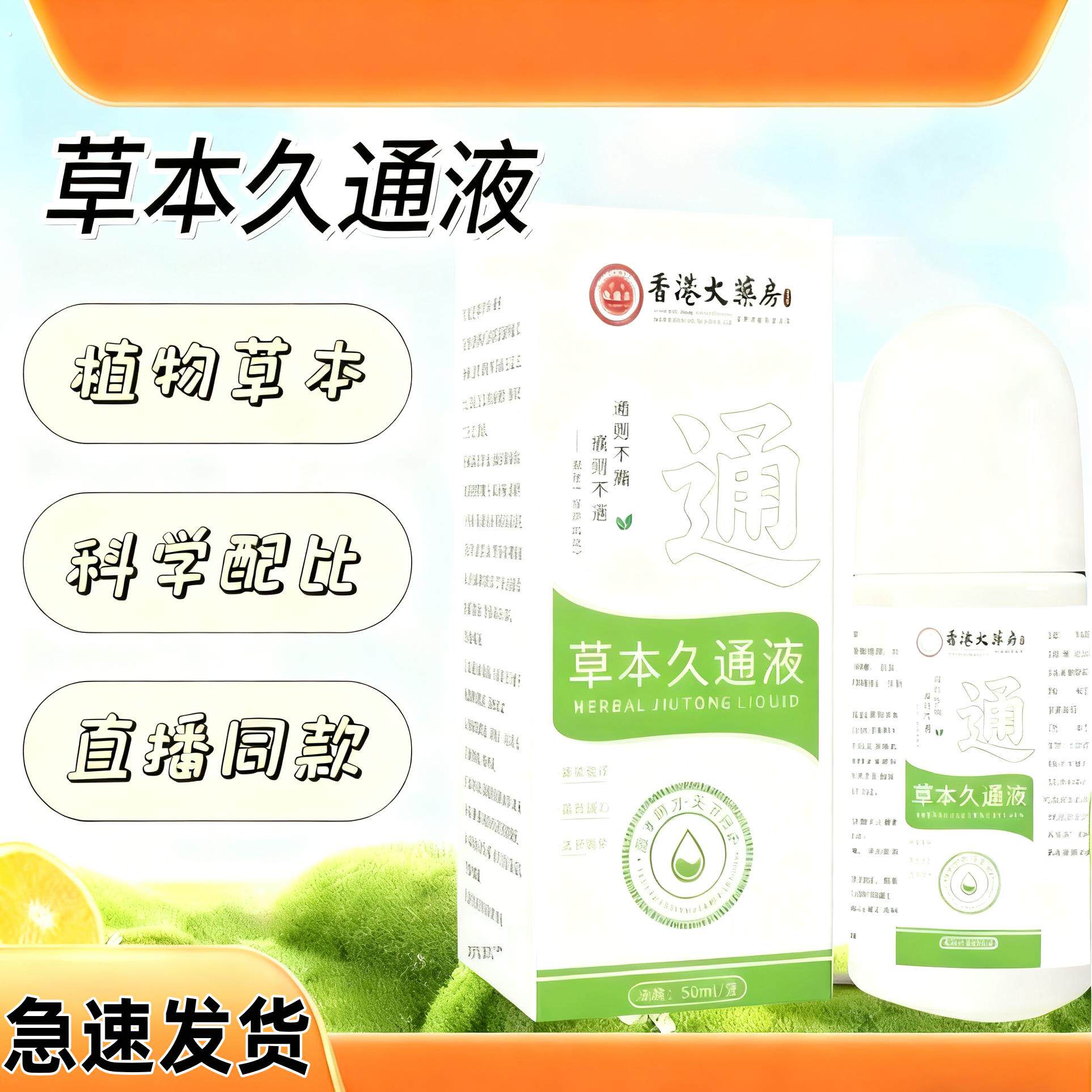 【天然草本】草本久通液颈肩腰背膝盖按摩外用滚珠涂抹草本冰冰凉
