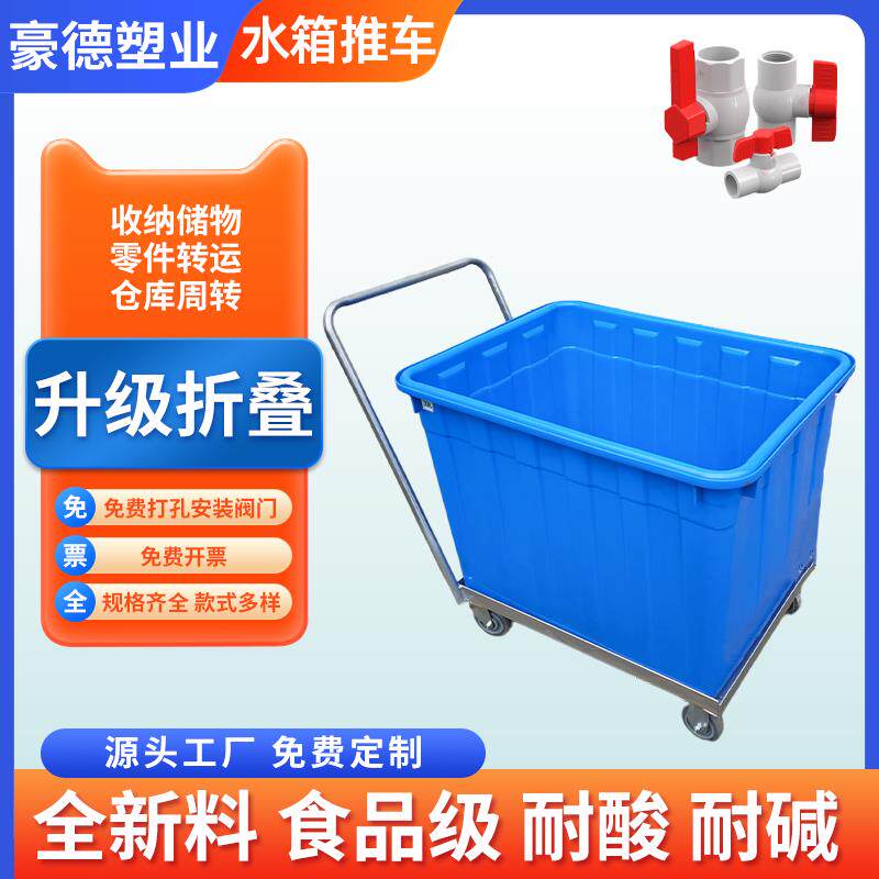 加厚塑料水箱推车折叠手拉收纳手推车搬运收纳箱快递带轮酒店保洁