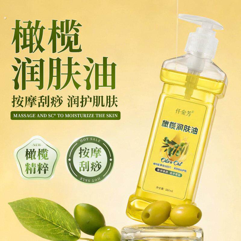 身体按摩精油肩颈全身开背刮痧足浴疗推背橄榄油通经络美容院专用