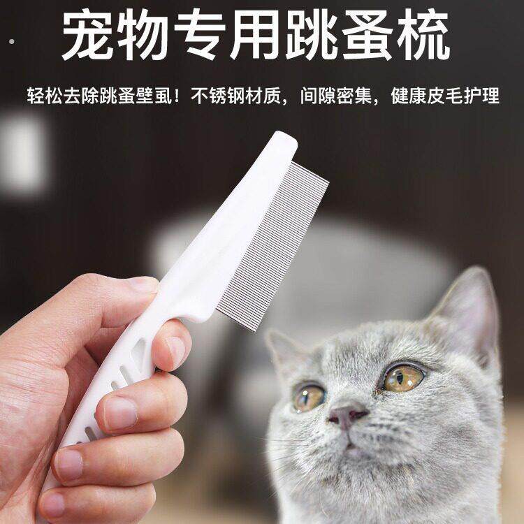 猫梳毛狗狗猫咪梳子排梳狗清理器刷密齿神器去跳蚤浮宠物用品