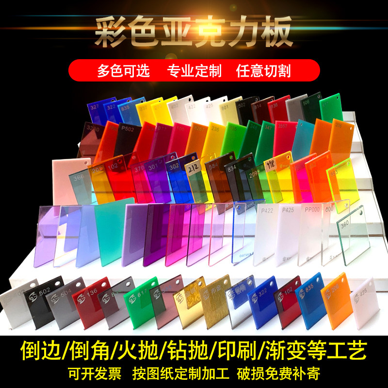 彩色透明亚克力板折弯打孔定制黄红蓝绿有机玻璃印刷来图切割雕刻