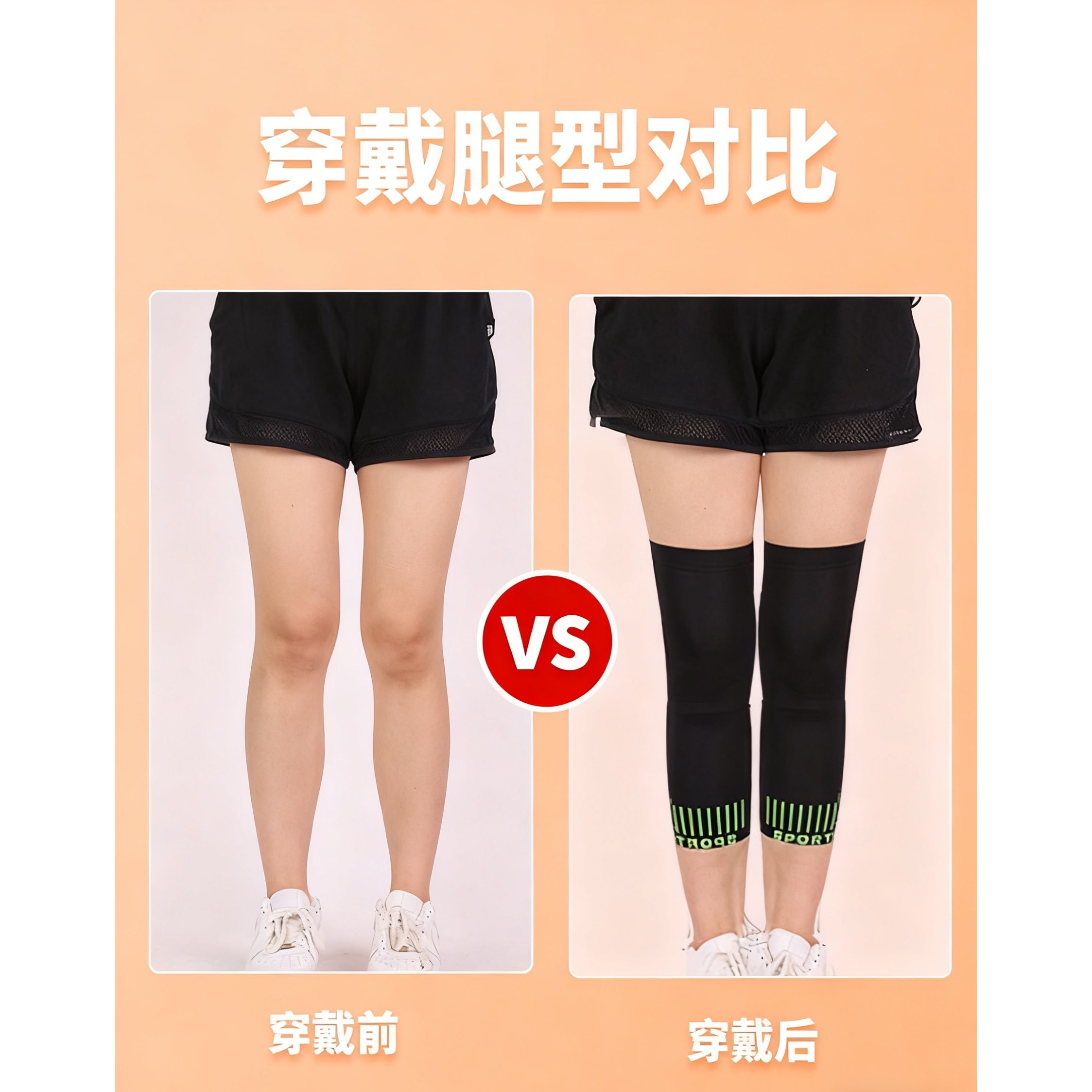 O LEGS腿型修饰O型腿罗圈腿外翻修饰透气隐形膝部填充丰腿裤袜