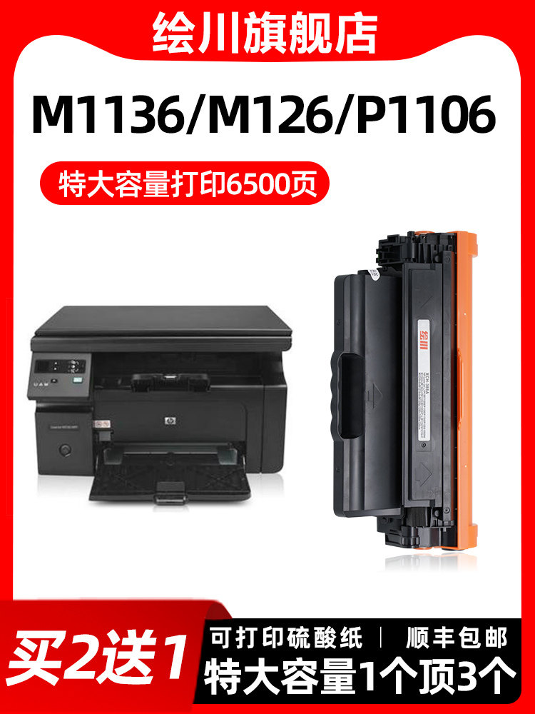 Оригинальное качество) Eikawa подходит для картриджа с тонером HP CC388A 1136 easy powder картридж HP 1106 1008 P1007 1108 m1213nf M128fn 88a картридж с тонером 126A Изображение 1