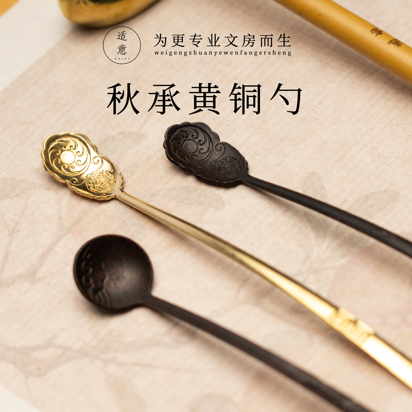 适宜秋承复古铜勺文房四宝用品墨汁磨墨书法书画用舀水手工砚滴勺子调墨墨勺水勺铜器摆件