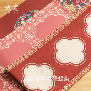 适意2026年马年新款对联宣纸新年万年红蜡染手写书法专用文艺古风春联斗方中国风对批发高档春节定制手工七言