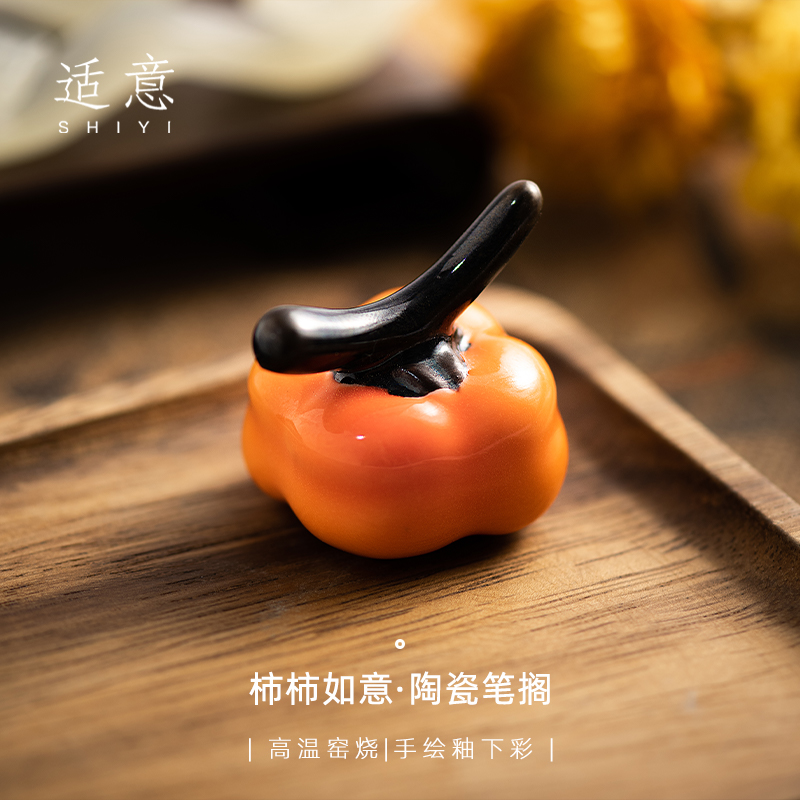 适意柿子毛笔笔架笔搁陶瓷摆件