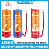 专用智能水表电池瀚兴日月ER14505M通用ic插卡式 家用3.6v锂电池