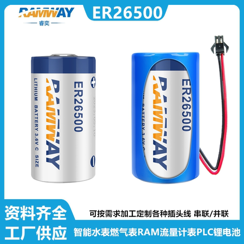 睿奕ER26500智能水表电池