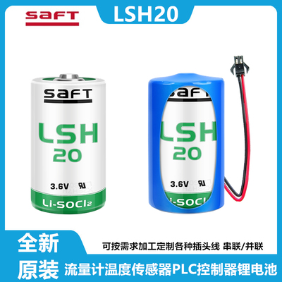 SAFT帅福得LSH20智能水表电池