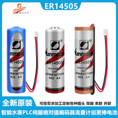 瀚兴日月ER14505热计量表3.6V自来水专用IC插卡式 智能水表锂电池