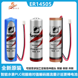 瀚兴日月ER14505热计量表3.6V自来水专用IC插卡式智能水表锂电池