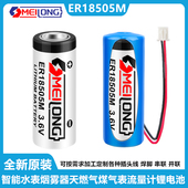 OMEILONG ER18505M智能水表电池3.6V锂电烟雾器天燃气煤气表家用