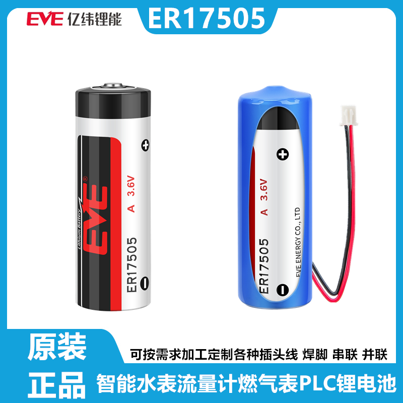 EVE/亿纬ER175053.6V锂电池